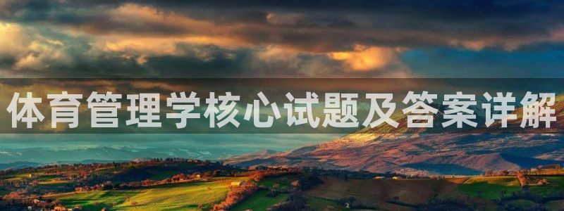 必一运动bsport体育app下载