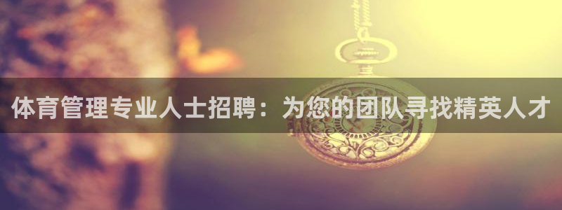 必一运动体育app：