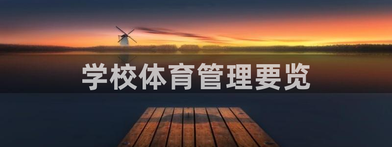 必一体育sport下