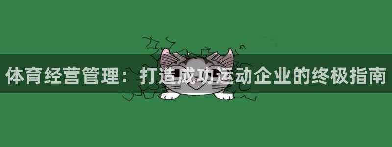 必一运动听的歌：体育