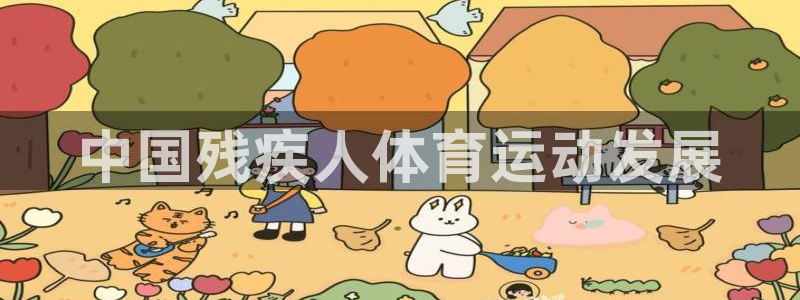 必一体育手机下载：中