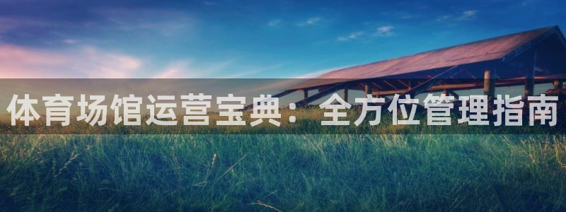 必一体育APP下载安装