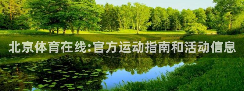 必一体育皮尔斯：北京