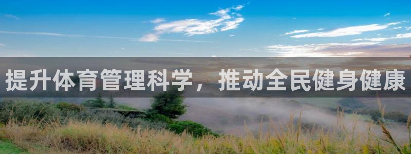 必一体育秀给网：提升