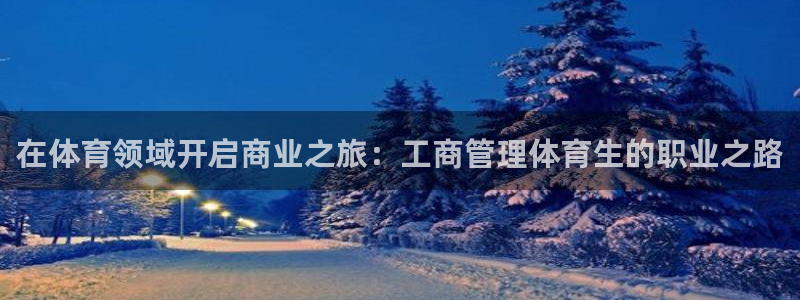 必一体育sport：