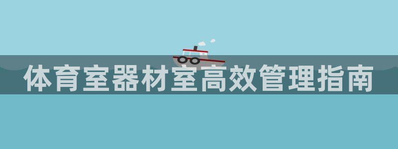 必一体育官网入口：体