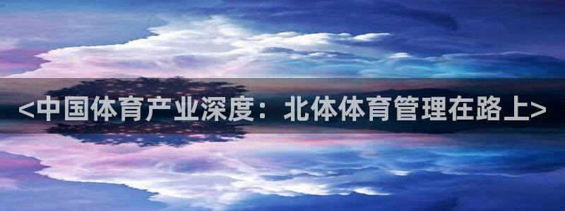 必一体育在线入口：<