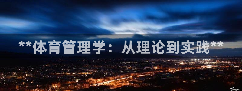 必一体育怎么下载：*