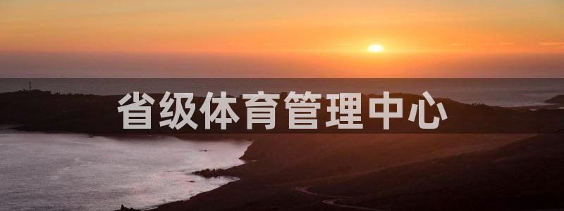 b体育必一运动网页版