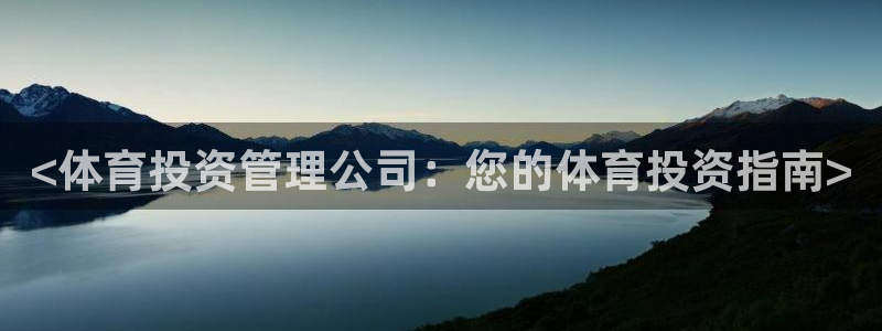 必一运动官网平台：<