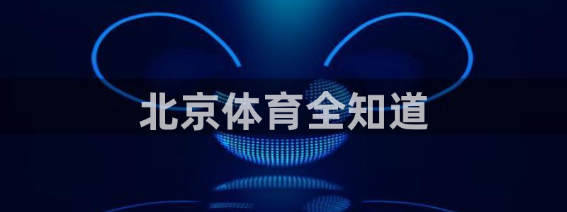 必一体育登录APP下载