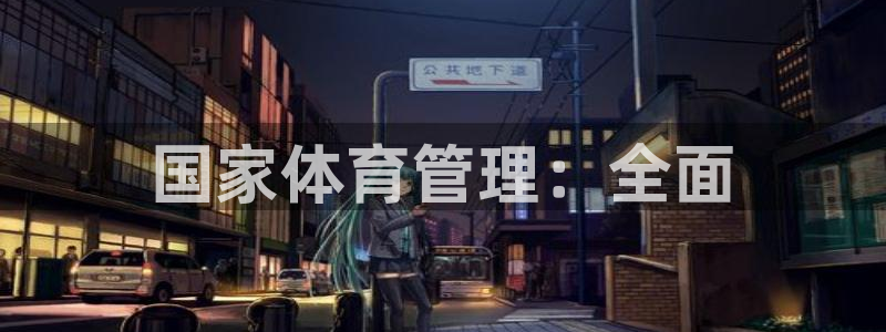 必一体育app下载最