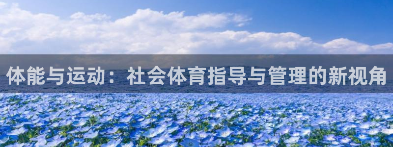 必一体育下载入口：体