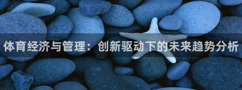 必一体育平台：体育经