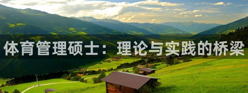 必一体育登入：体育管