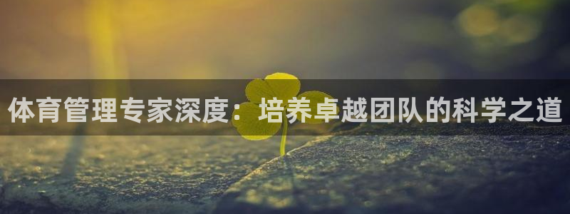 必一体育下载：体育管
