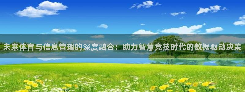 必一运动aop：未来