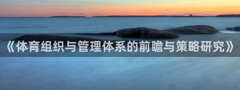 必一运动aop：《体