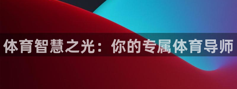 必一体育在线登录：体