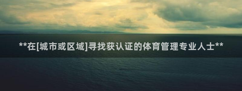 必一体育官网网站：*