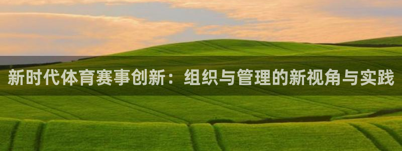 必一体育在线入口：新