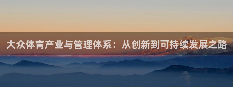 必一运动sport爱