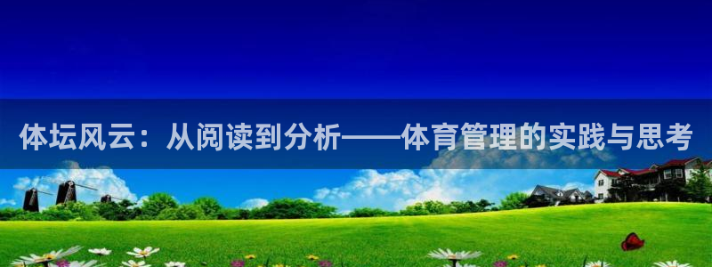 必一体育sport：