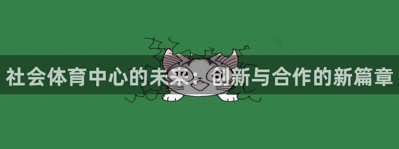 必一体育平台：社会体