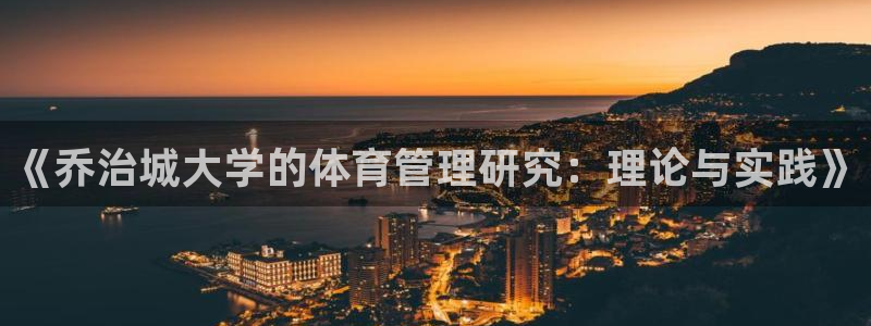 必一体育登录APP下